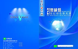 節能燈封皮 宣傳冊封皮 畫冊封皮圖片