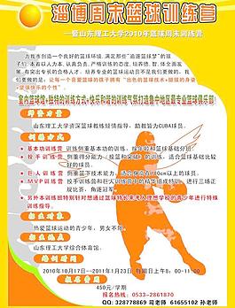 籃球培訓宣傳彩頁圖片