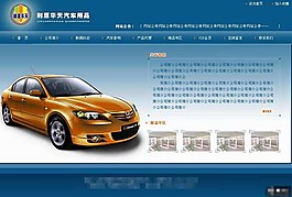 汽車用品公司網頁模板