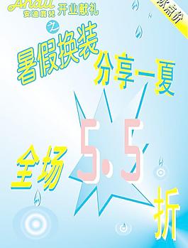 夏季童装促销海报图片