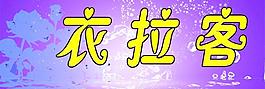 服裝店圖片