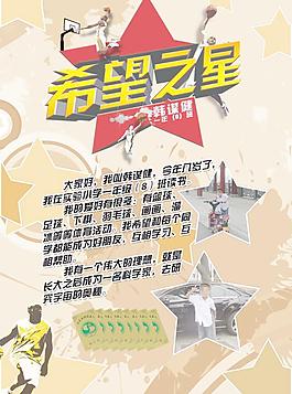 籃球小學生希望之星圖片