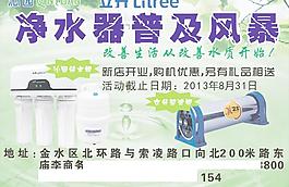 凈水器普及風(fēng)暴圖片