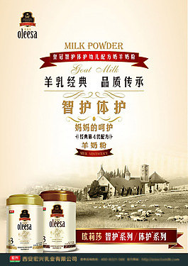 配方奶宣傳海報(bào)設(shè)計(jì)源文件