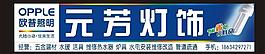 歐普照明圖片