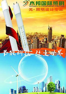 led照明海報圖片