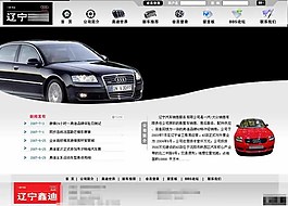汽車4S銷售服務網頁模板