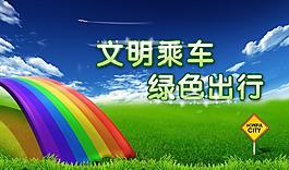 環(huán)保圖片