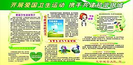 愛衛展板圖片