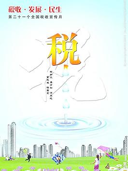 稅收宣傳月圖片