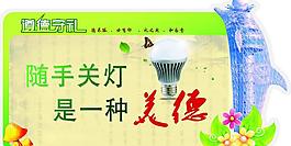 節(jié)約用電圖片