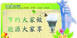 節(jié)約用電圖片