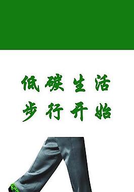 低碳生活圖片