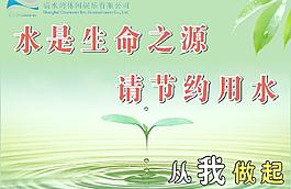 節(jié)約用水圖片