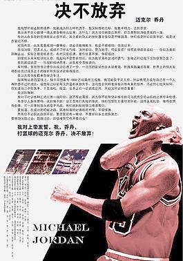 打籃球的喬丹  永不放棄圖片