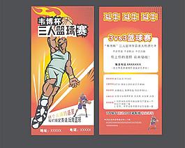 籃球賽宣傳單圖片
