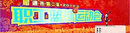 籃球賽活動背景海報圖片