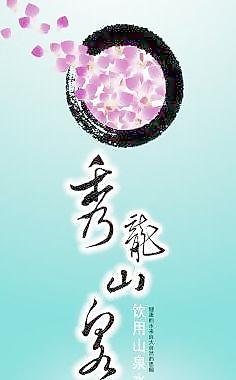 山泉廣告圖片