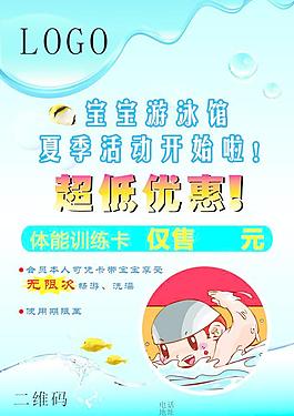 游泳海报图片