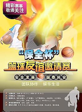 籃球友誼邀請賽海報圖片