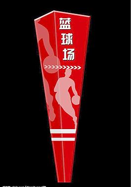 籃球場導視牌圖片