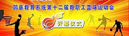 籃球運(yùn)動(dòng)會(huì)圖片