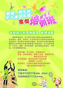籃球羽毛球培訓(xùn)班招生圖片
