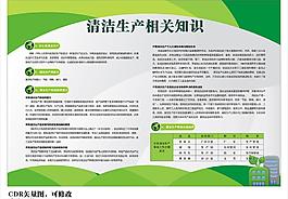 清潔生產宣傳欄圖片