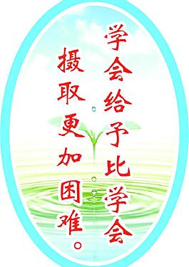 學(xué)校標(biāo)語圖片