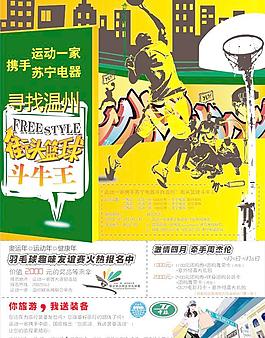 街头三人篮球赛图片