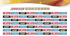 nbl籃球聯賽背景板圖片