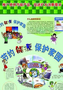 節(jié)約能源圖片