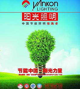 陽(yáng)光照明圖片