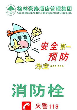消防安全圖片