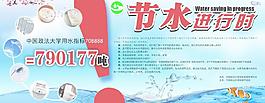節(jié)約用水海報(bào)圖片