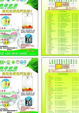 高奇能源a4宣传单图片