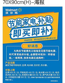 買家電海報圖片