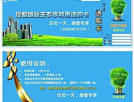 新鄉名優燈飾城選購卡圖片