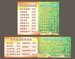 飲品價(jià)目表圖片