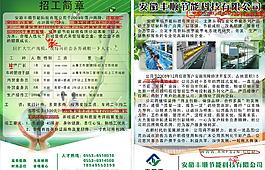 公司招工簡章圖片