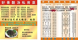 外賣菜單