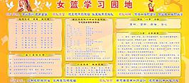 女籃學習園地圖片