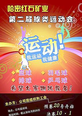 運(yùn)動(dòng)海報(bào)圖片