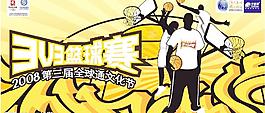 全球通3v3籃球賽圖片