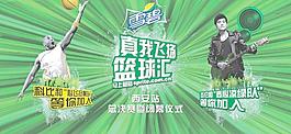 雪碧活動主背景圖片