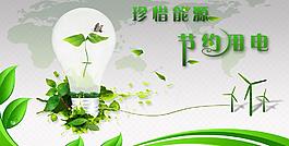 節(jié)約用電圖片