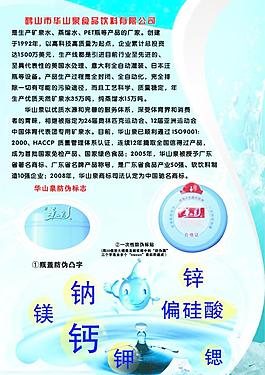 華山泉簡介圖圖片