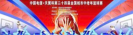 球赛图片