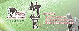 竹炭圖片