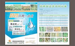 農藥單頁圖片